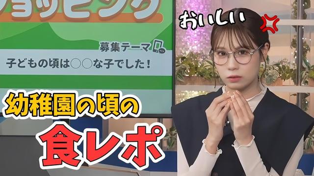 【戸北美月】今や一番食レポが上手いと評判のみーちゃんの子供の頃の食レポ【ウェザーニュース切り抜き】