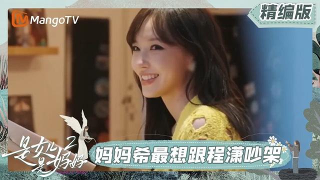 【Eng Sub】EP1-4：程潇想改变和妈妈的相处模式 | 是女儿是妈妈2 Daughters and Mothers S2 | MangoTV Family