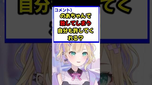 のあちゃんで致してしまうリスナー現るw【ぶいすぽ切り抜き】#ぶいすぽ#ぶいすぽ切り抜き #胡桃のあ     #shorts