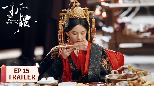 EP15预告：魏劭左右为难 世元和小乔该如何选择【折腰 The Prisoner of Beauty】 #宋祖儿 #刘宇宁