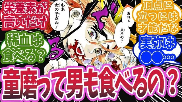 童磨がどうして女性しか食べないかで盛り上がった時の反応集【鬼滅の刃 反応集】【柱 反応集】
