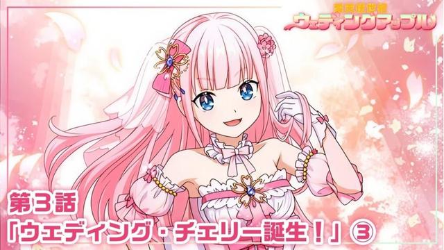 【本編 #9】『愛天使世紀ウェディングアップル』第3話「ウェディング・チェリー誕生！」③