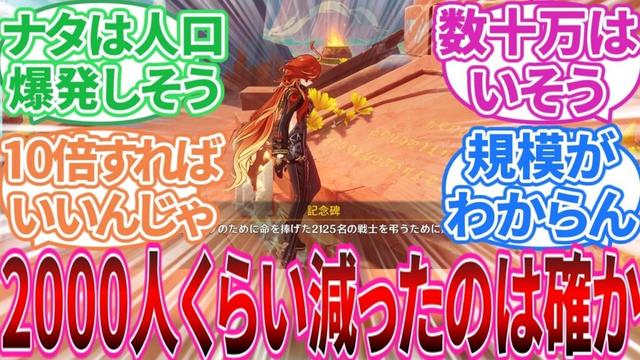【原神】「テイワットの総人口はどれくらいだろう」に対する旅人の反応集【反応集】