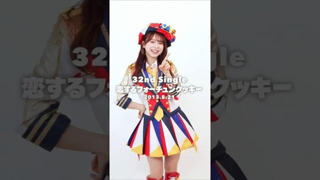 🍊 #AKB48_20thYear 32nd single #恋するフォーチュンクッキー 🌸 #AKB48 #倉野尾成美 Narumi Kuuramo なる 🍓 #ここからだAKB48 #shorts