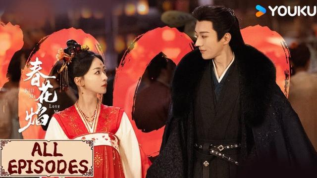All Episodes | PART7 高冷无情的恶魔王爷竟带卑微婢女逛集市，豪掷千金只为给她买礼物 | 春花焰Kill Me Love Me | YOUKU COSTUME