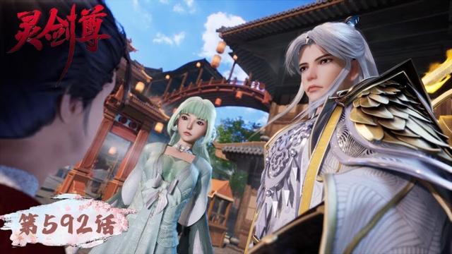 《灵剑尊》Spirit Sword Sovereign EP592 | 楚行云万仞归元，初生之虎无惧天下挑战  | 腾讯视频 - 动漫