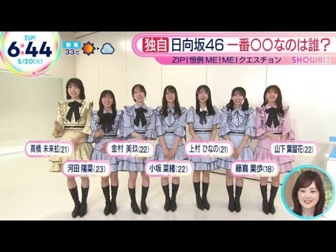 日向坂46 インタビュー ZIP! 2025.5.20
