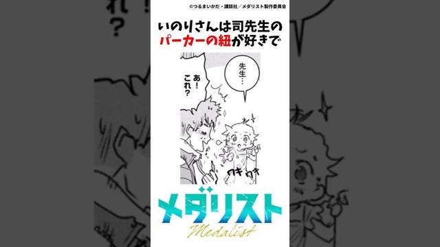 【メダリスト】いのりさんの雑学⑥ #メダリスト#漫画  #結束いのり #アニメ #雑学