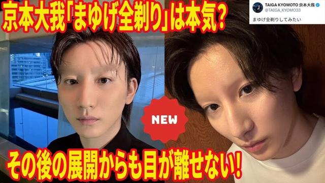 SixTONES京本大我「まゆげ全剃りしてみたい」早朝の衝撃投稿にファン騒然！愛ある“全力阻止”コメント＆爆笑警告画像が続々！🙅‍♀️😂