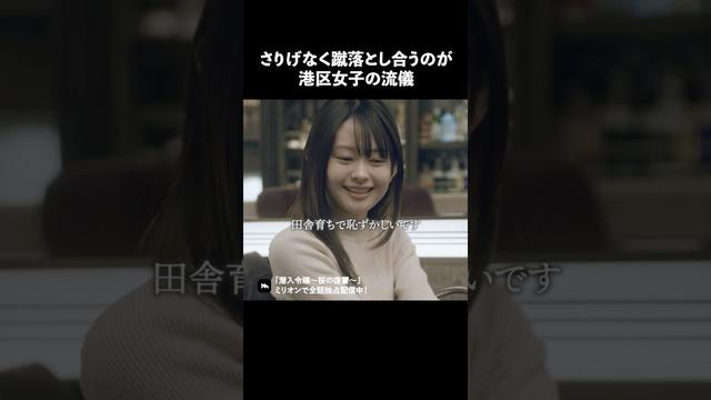 飲み会でマウントを取り合う女たちが怖すぎる #ショートドラマ #ミリオンドラマ #港区女子 #社長令嬢 #潜入令嬢