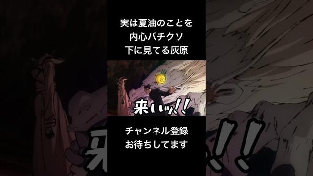 #shorts 実は夏油のことを内心バチクソ下に見てる灰原 #声真似 #呪術廻戦 #夏油傑 #jujutsukaisen #はとサブレ #vtuber #バズれ