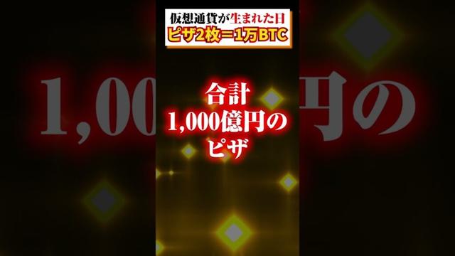 【BTC】ビットコインピザデイ！仮想通貨が初めて取引された日！暗号資産始まりの起源！【投資　副業　ロバートキヨサキ　ウォーレンバフェット　XRP　リップル　SHIB  柴犬コイン】
