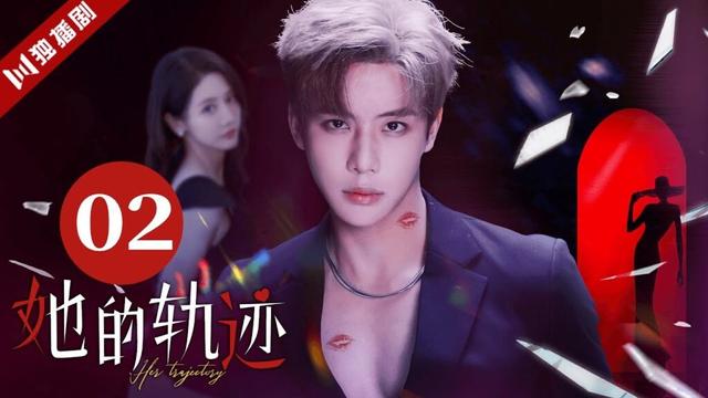 EP02 | 魅魔大明星代高政拯救灰姑娘！#言情 #欲望 #重生 #love #灰姑娘 #偶像
