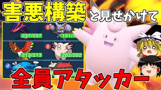 【検証】受けループの見た目で全員アタッカーにすれば楽勝説【ポケモンSV】【ゆっくり実況】