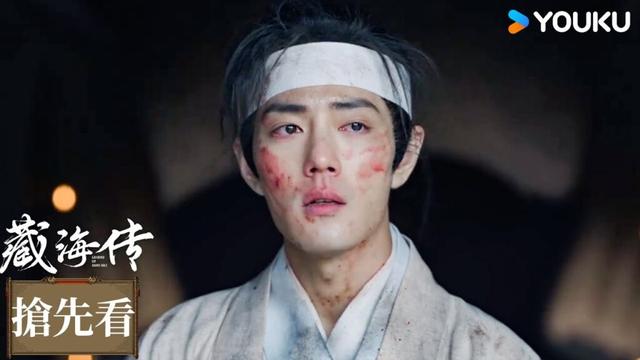 【搶先看】EP07-2 藏海活著走出陵墓！！🥹😮| 藏海傳 Legend of Zang Hai | 肖戰 / 張婧儀 | 古裝 權謀 | 優酷台灣 YOUKU TAIWAN