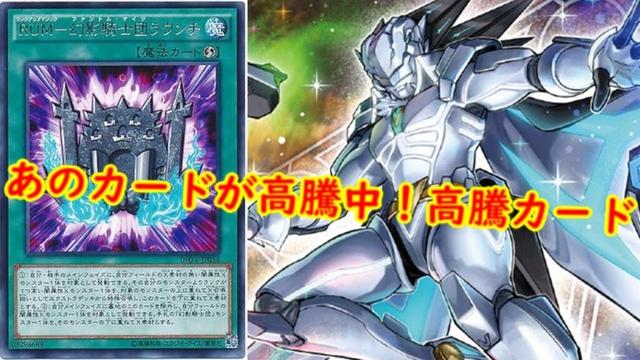 【遊戯王】あのカードが高騰中！遊戯王最新高騰情報【　遊戯王最新情報　#遊戯王　#遊戯王高騰　#高騰情報 　デュエリストアドバンス　】