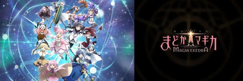 「魔法少女まどか☆マギカ Magia Exedra」，リリース1か月で収益ランキングトップ10圏内を15日間記録。Sensor Towerの分析レポートが公開に - 4Gamer.net