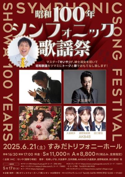〈昭和100 年シンフォニック歌謡祭〉開催 “幻の音楽バー” マスターは霜降り明星せいや - News