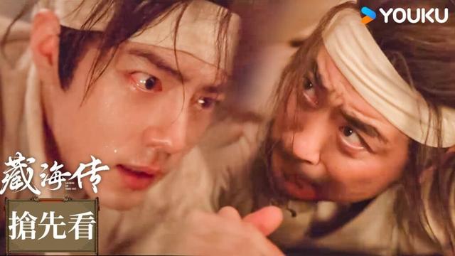 【搶先看】EP07-1 姬伯伯在死前藏海终于和他相认😭| 藏海傳 Legend of Zang Hai | 肖戰 / 張婧儀 | 古裝 權謀 | 優酷台灣 YOUKU TAIWAN