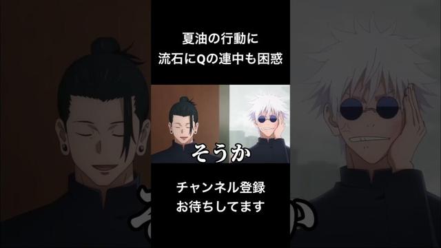 #shorts 夏油の行動に流石にQの連中も困惑 #声真似 #呪術廻戦 #夏油傑 #jujutsukaisen #クラスの大嫌いな女子と結婚することになった #はとサブレ #vtuber #バズれ