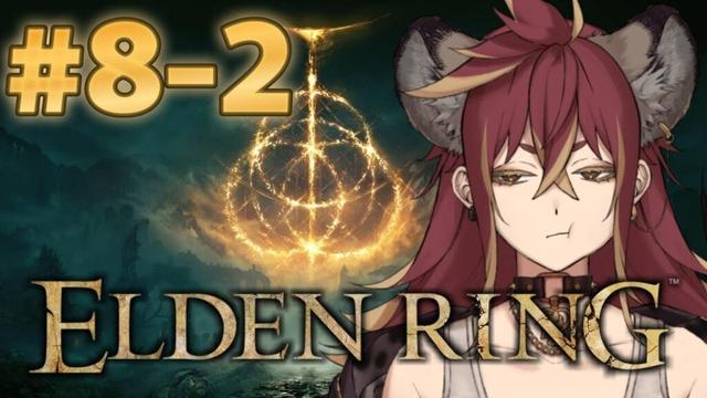 【初見】#8-2 素寒貧エルデンリング【ELDEN RING】 #女性ゲーム実況者
