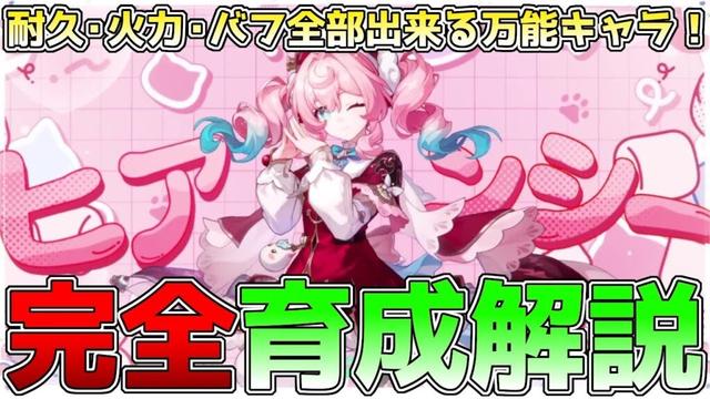 【崩壊スターレイル】ヒアンシー完全育成解説！キャストリスと相性抜群！モチーフ・凸効果どっちも超強い！