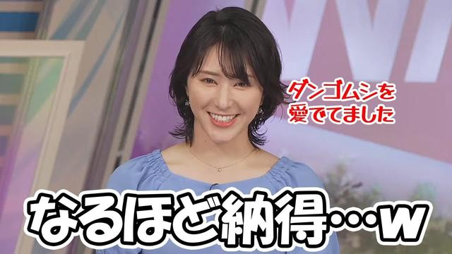 【白井ゆかり】子供の頃はダンゴムシを愛でる子だったと言うお天気お姉さんなるほど納得…