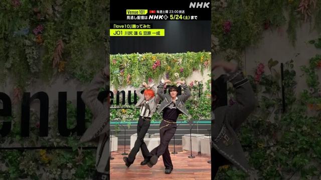 【 love10踊ってみた 】川尻 蓮 & 豆原 一成 from JO1 │Venue101 │NHK│#shorts