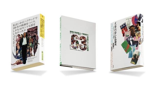 【BUSINESS BIBLE SELECTION】映画ビジネスの世界を垣間見ることができるおすすめ本3選｜@DIME アットダイム