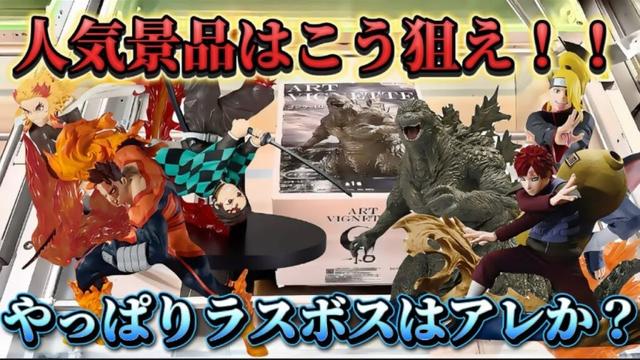 【クレーンゲーム】 新作プライズフィギュアを初日攻略したら驚きの結果に！！ キャロム坂戸