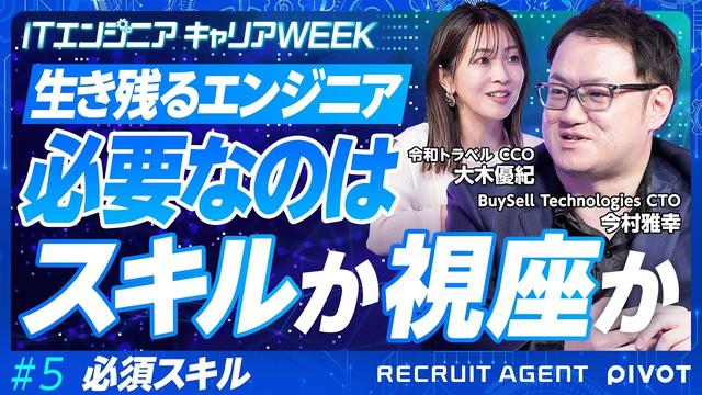 【AIと共につくる時代】エンジニアに必要な事業理解／あえてマーケ・ビジネス・セールスを学べ／シンギュラリティはすぐそこに【# 5後編】