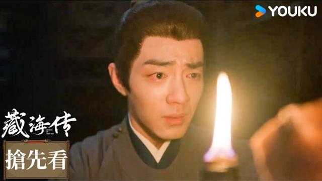 【搶先看】EP09-2 藏海發現母親遺物化身小哭包🥹| 藏海傳 Legend of Zang Hai | 肖戰 / 張婧儀 | 古裝 權謀 | 優酷台灣 YOUKU TAIWAN