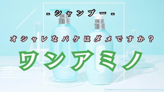 パケ買いしちゃうんです！！【 ワンアミノレスキュー 】