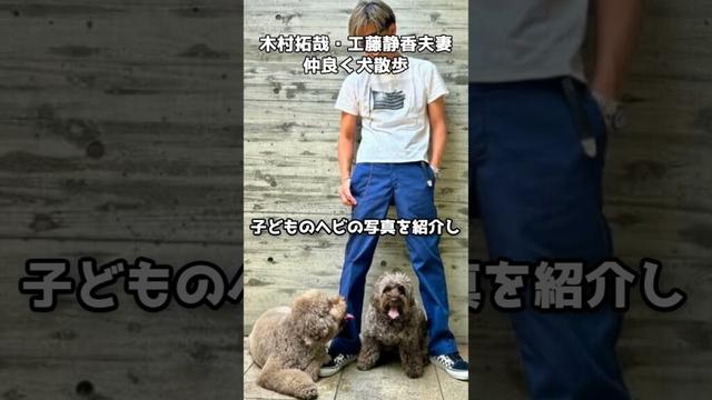 木村拓哉＆工藤静香、愛犬と夫婦お散歩デート　#shorts #木村拓哉 #工藤静香 #夫婦デート #愛犬 #仲良し夫婦