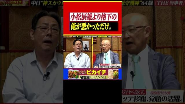 落合-牛島の“１対４トレード”俺が悪かった。 #shorts  #牛島和彦  #プロ野球  #中日ドラゴンズ  #落合博満  #ロッテ #法元英明  #星野仙一 #小松辰雄