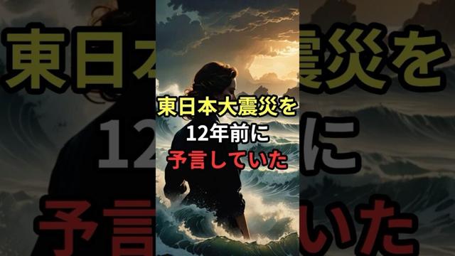 彼女は東日本大震災を12年前に予言していた【 都市伝説 予言 スピリチュアル オカルト 日本 】