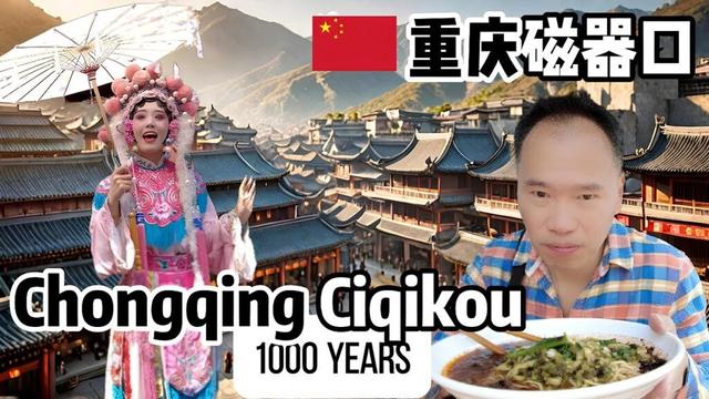1000 年の歴史を持つ重慶磁器口古鎮 |重慶の古き良き時代へ戻る 🇨🇳 重慶磁器口