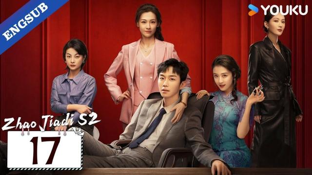 【ENG SUB】Zhao Jiadi S2 EP17 | He Peng / Ding Xiaoying / Ling Zhuo / Chang Di | YOUKU