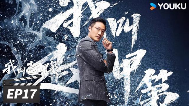ENGSUB【FULL】我叫赵甲第 第二季 Zhao Jiadi S2 EP17 | 💥穷小子开挂逆袭斗大佬！ | 贺鹏 / 丁笑滢  | 励志都市片 | 优酷华语剧场