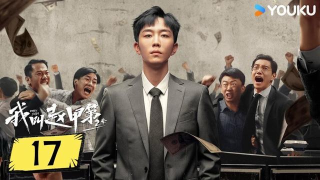 ENGSUB【我叫赵甲第 第二季 Zhao Jiadi S2】EP17：爆款爽剧！最穷富二代开挂专治不服 | 贺鹏 / 丁笑滢 / 令卓 / 常荻 | 剧情 都市 | 优酷YOUKU