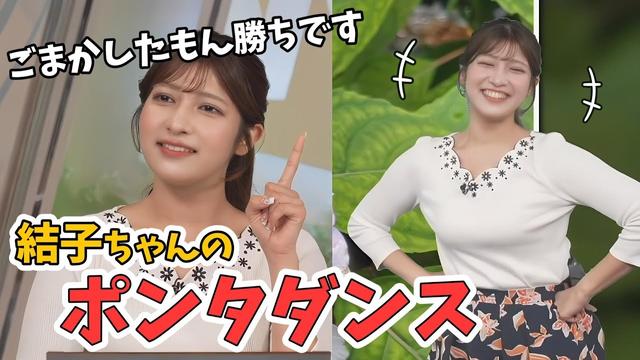 【岡本結子リサ】ポンタダンスを踊る結子ちゃん【ウェザーニュース切り抜き】