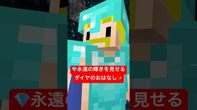 💎ダイヤの雑学知ってる？🤔【無限クラフト】 #shorts #マイクラ