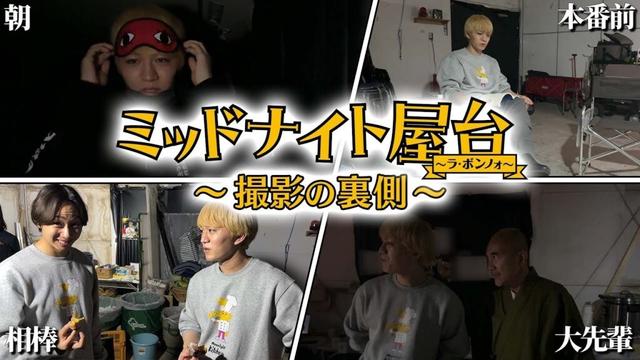 【神山ドラマ撮影ルーティン公開】「ミッドナイト屋台〜ラ・ボンノォ〜」撮影の裏側