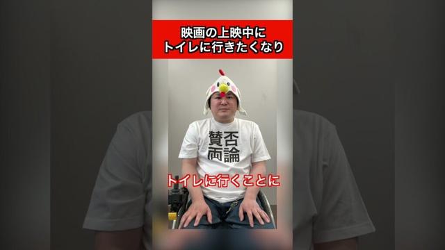 【車椅子×映画】上映中にトイレに行きたくなり電動車椅子の電源を入れると・・・