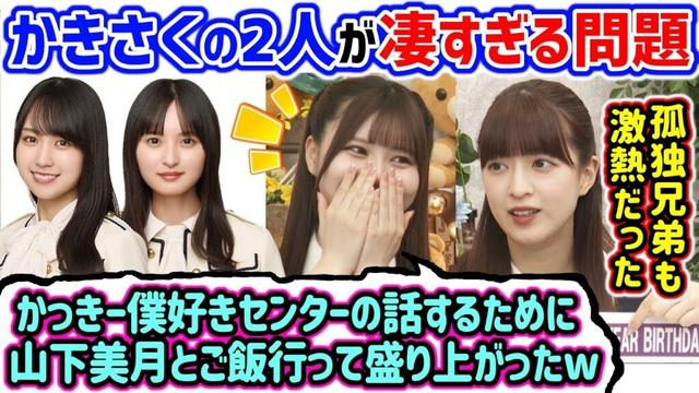 賀喜遥香と遠藤さくらが凄すぎて改めて衝撃を受ける伊藤理々杏と吉田綾乃クリスティー【文字起こし】乃木坂46