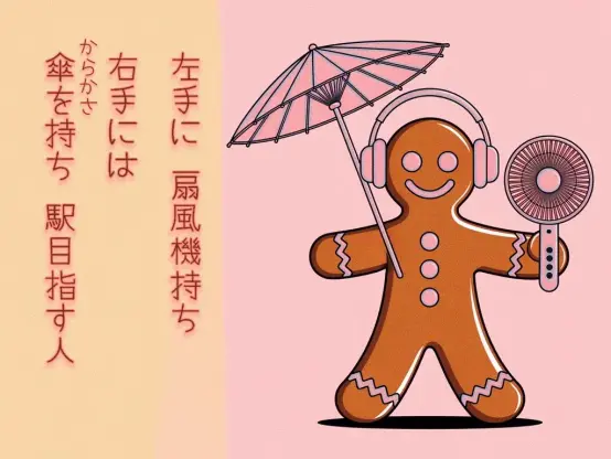 «Generated by ideogramai, Edit in CapCut»
Alt-TXT: A minimalist, retro-pop 80s/Y2K illustration. A gingerbread man figure, expressionless on a pale pink background, holds a handheld fan, a parasol, and wears headphones.

On the left side of the image is a tanka poem written in Japanese that reads, ”Hands too full— /a whirring fan in the right, /a parasol in the left. /Rushing toward the station, /too busy to grasp the world. ”