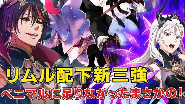 リムル配下の新しい三強の虚無崩壊使いこなせるぶっ壊れる変態覚醒！三強落ちそうになるベニマルの課題と今後【転スラ22巻】【リムル】【ミリム】【ディアブロ】【ゼギオン】【テスタロッサ】