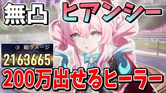 【崩スタ】ヒーラーなのにアタッカーも両立できる「ヒアンシー」解説【崩壊スターレイル】【ゆっくり実況】