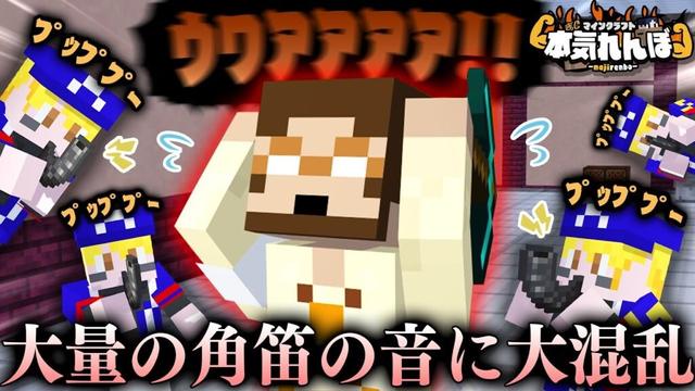 【マイクラ】鬼さん、無敵男シャオロンの角笛に翻弄される【本気れんぼ】