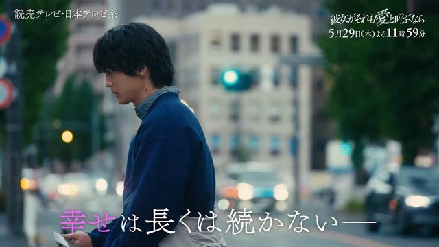 【5/29(木)第9話】木曜ドラマ『彼女がそれも愛と呼ぶなら』第9話60秒PR解禁！【TVerで1～3話&最新話配信中！】